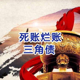 台儿庄要债公司
